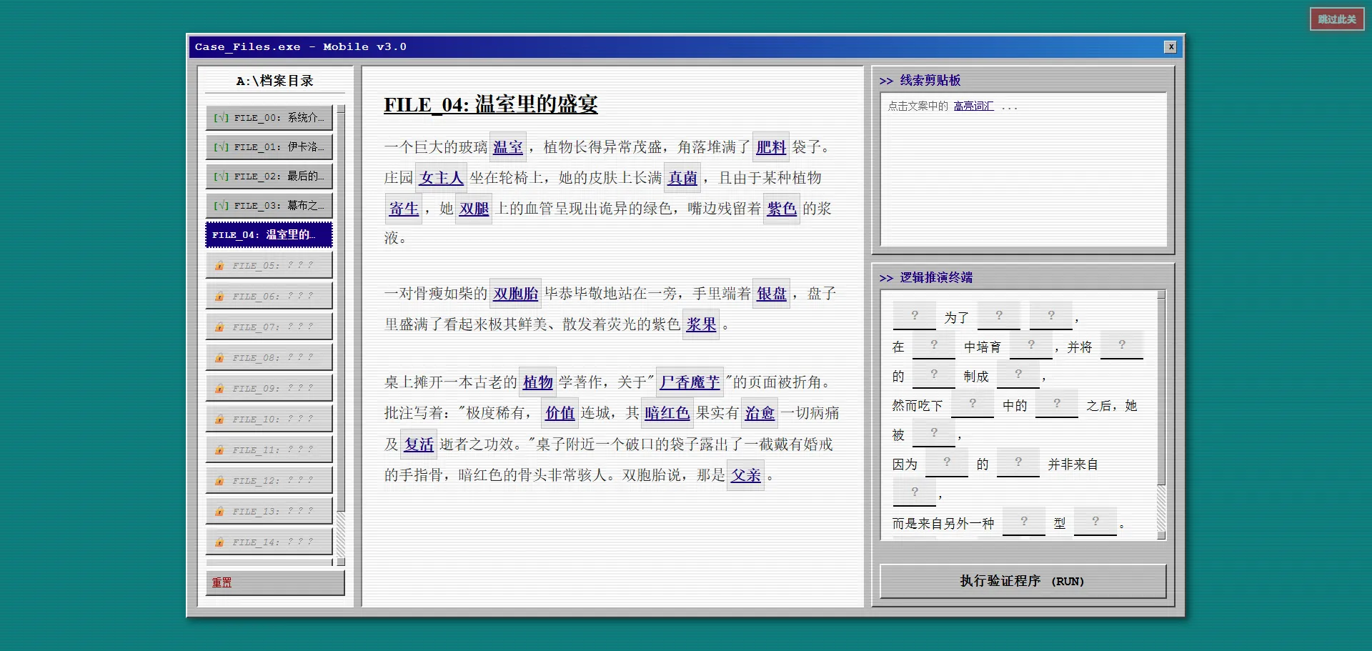 案件推演