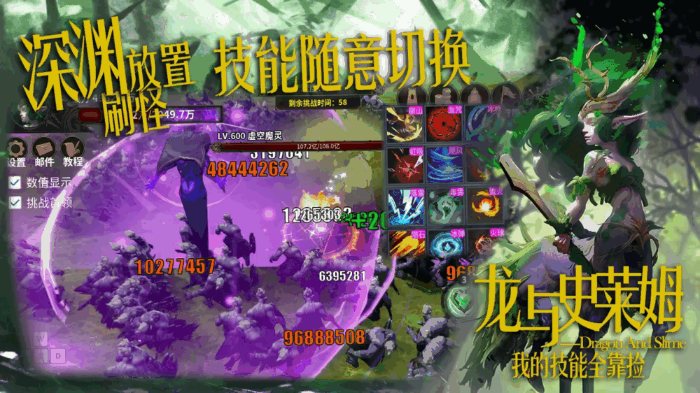 龙与史莱姆我的技能全靠捡