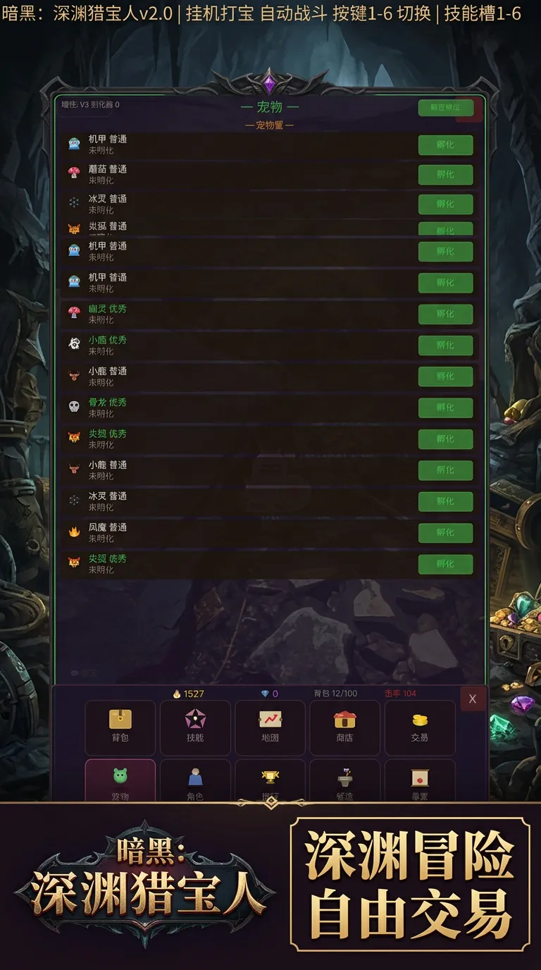 暗黑深渊猎宝人