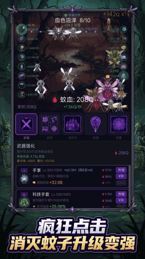 点点蚊子都得死