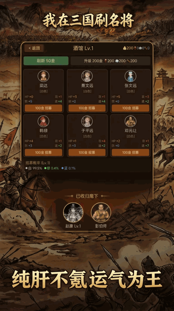 我在三国刷名将