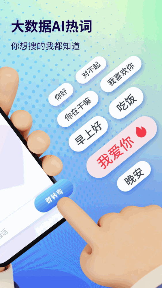 粤语翻译_截图2