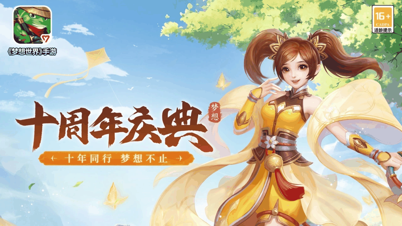 梦想世界
