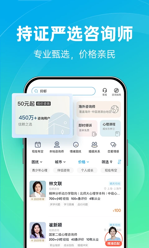心理咨询_截图3