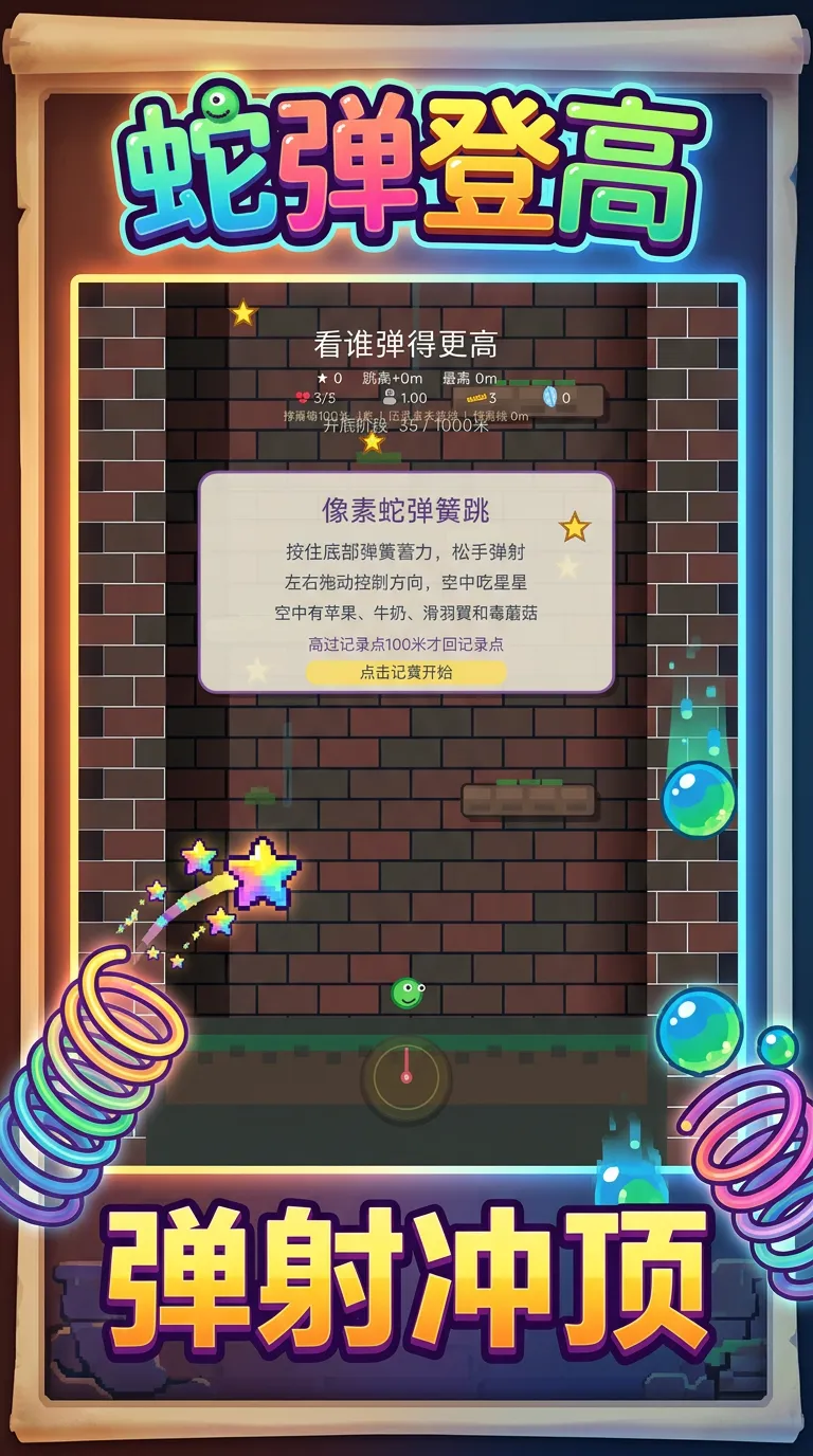 蛇弹登高