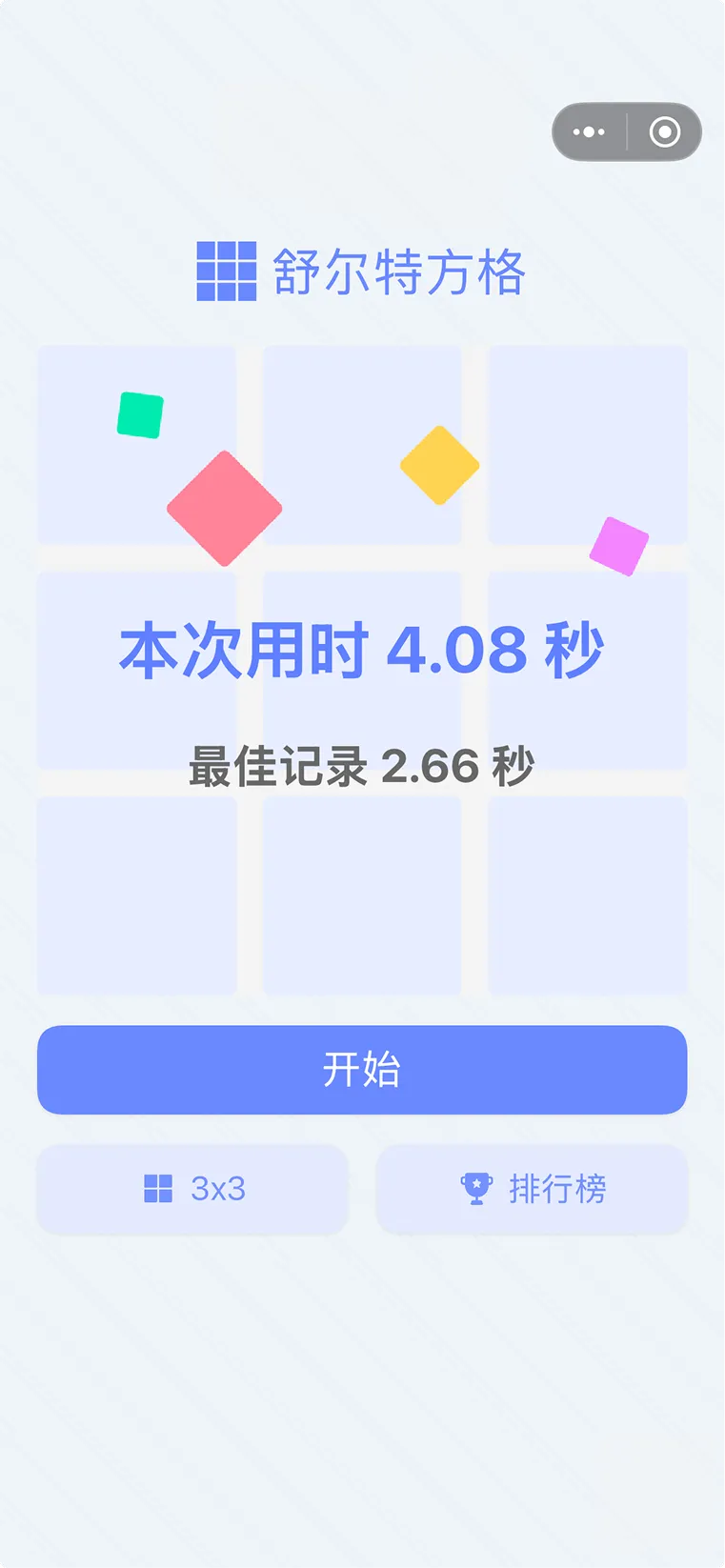舒尔特方格专注力训练
