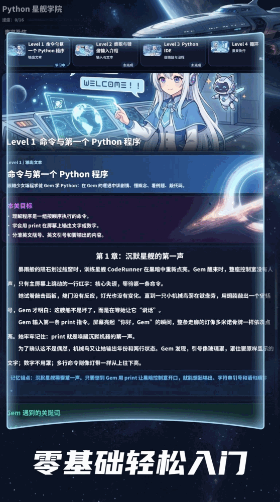 傻瓜python_截图2