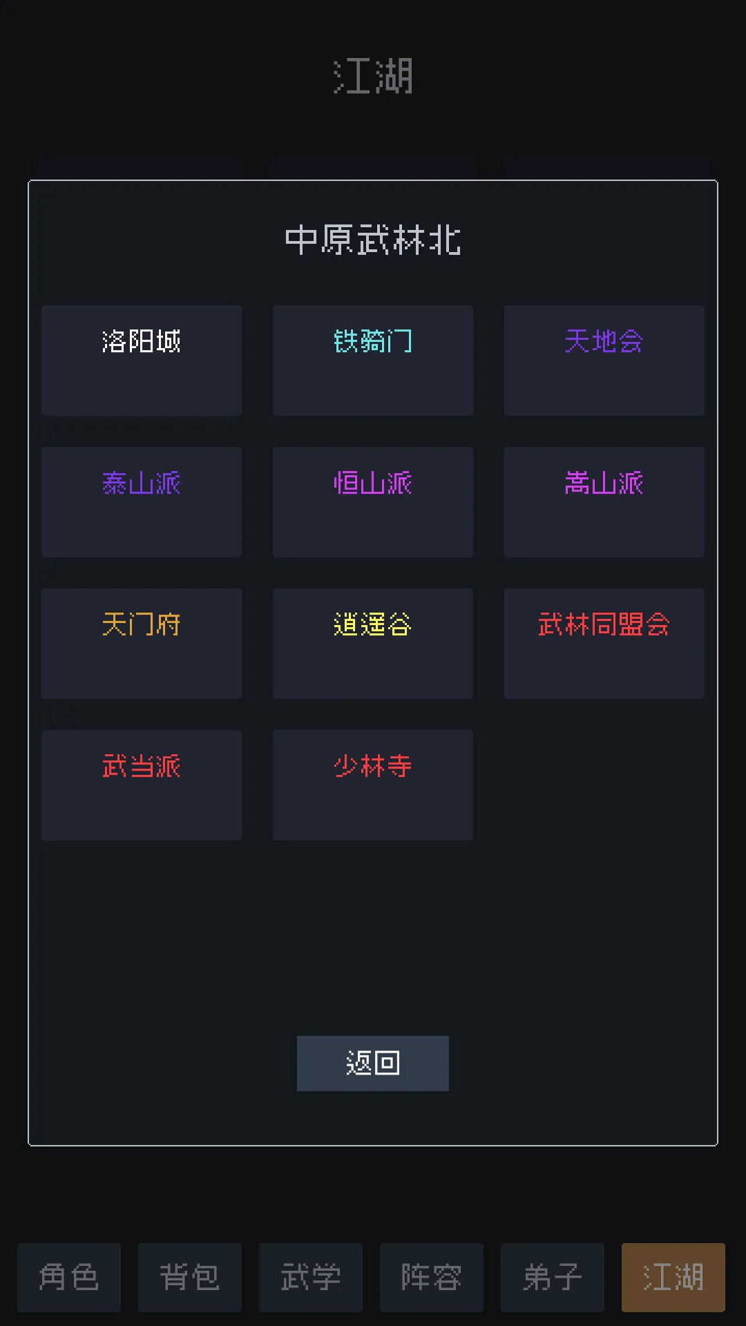 武林排行榜