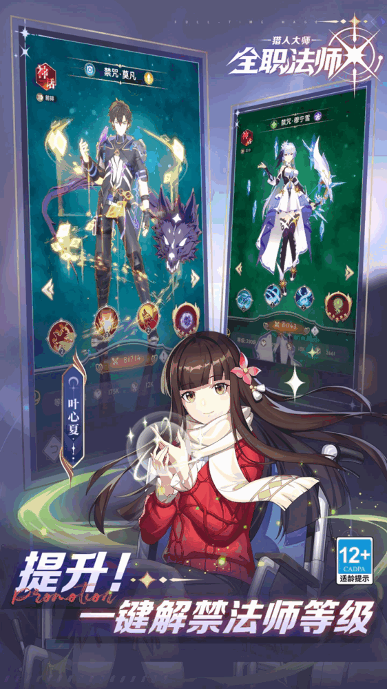 全职法师猎人大师