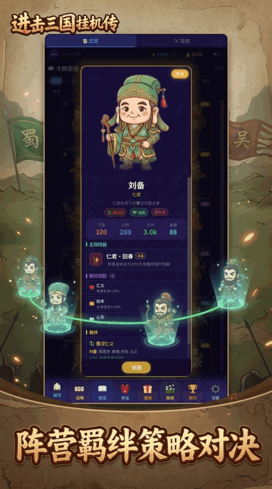 进击三国挂机传