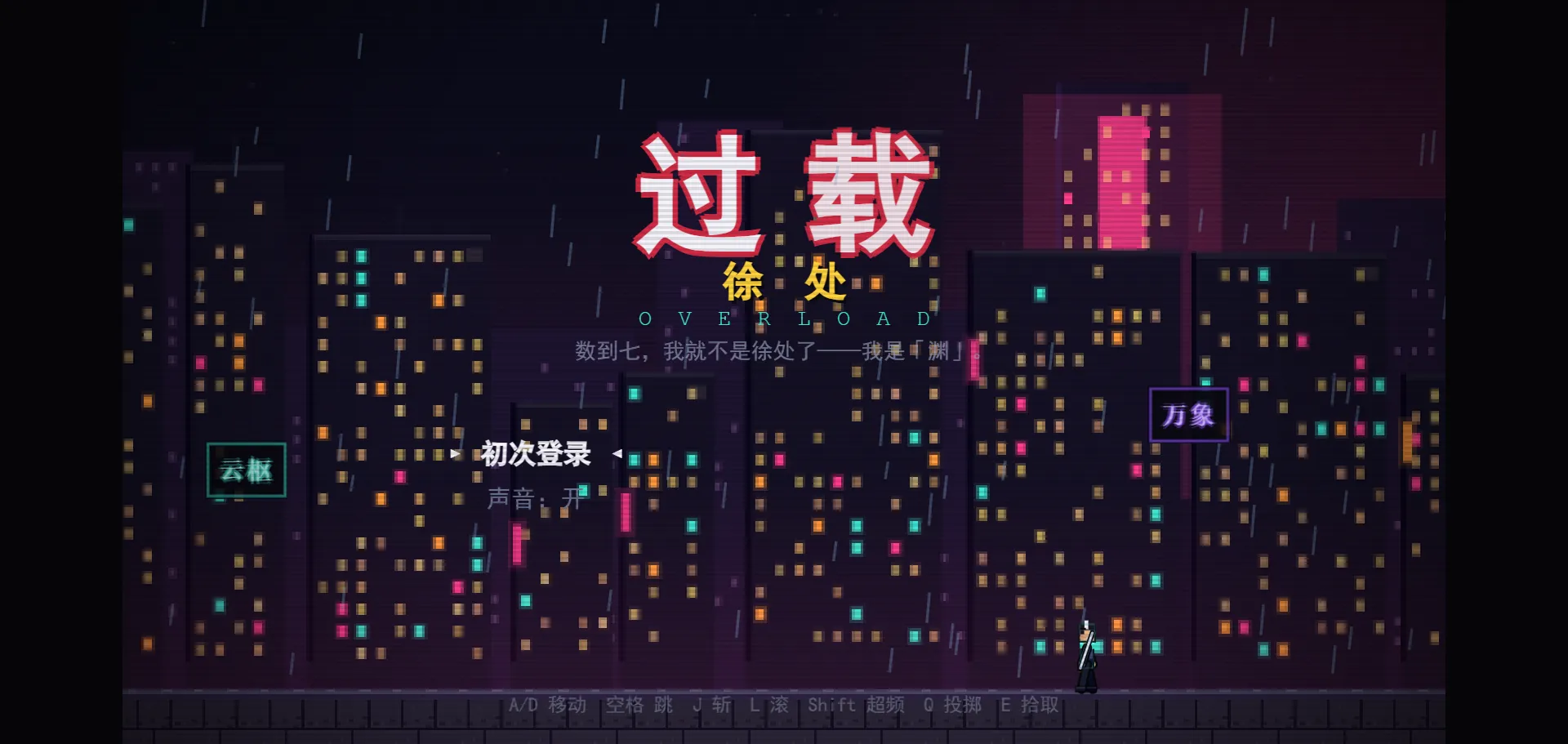 过载徐处零