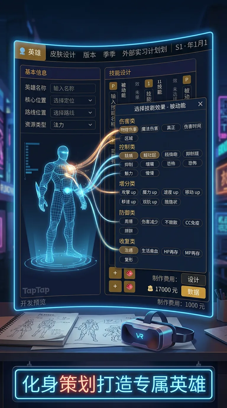 moba策划模拟器