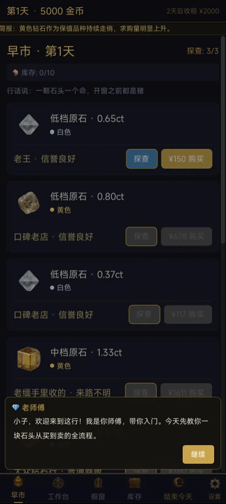 璀璨光华_截图2