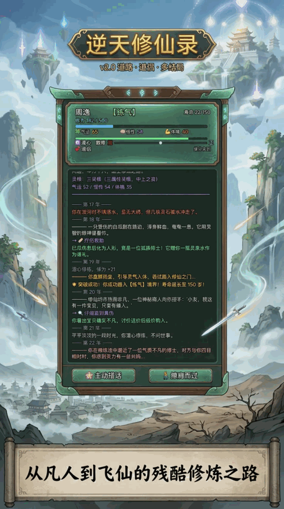 逆天修仙录