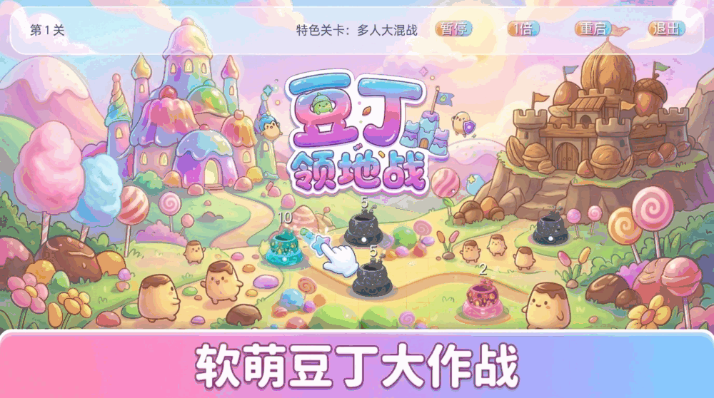 豆丁领地战