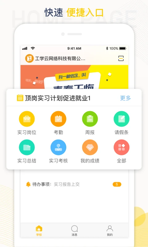 工学云_截图1