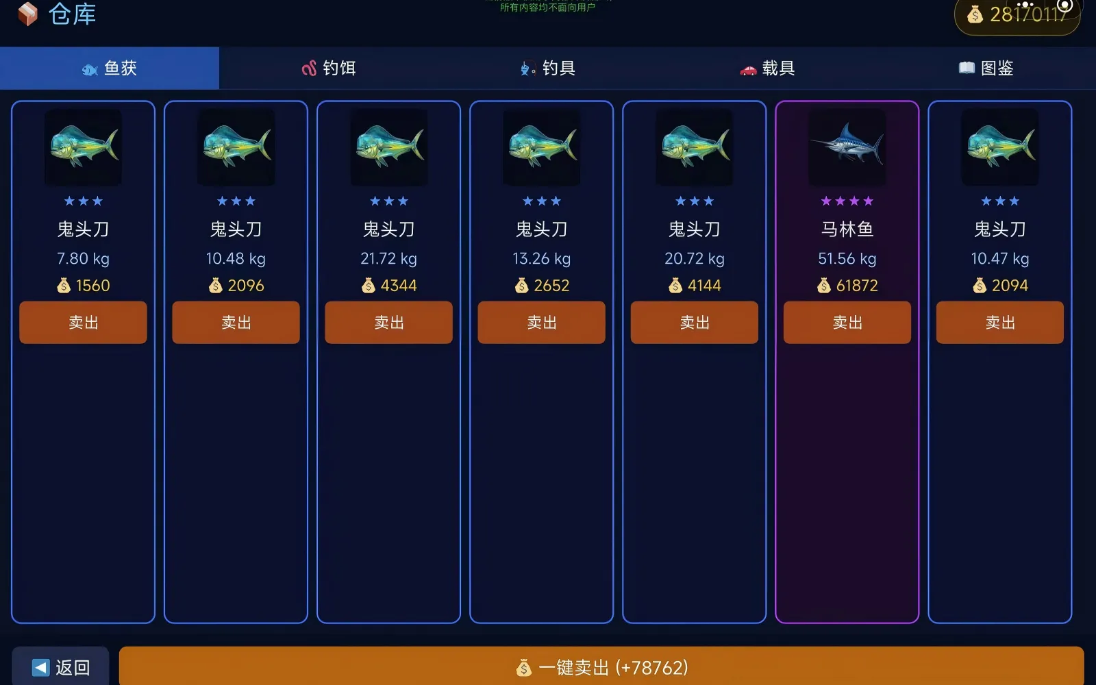世界钓鱼模拟器_截图1