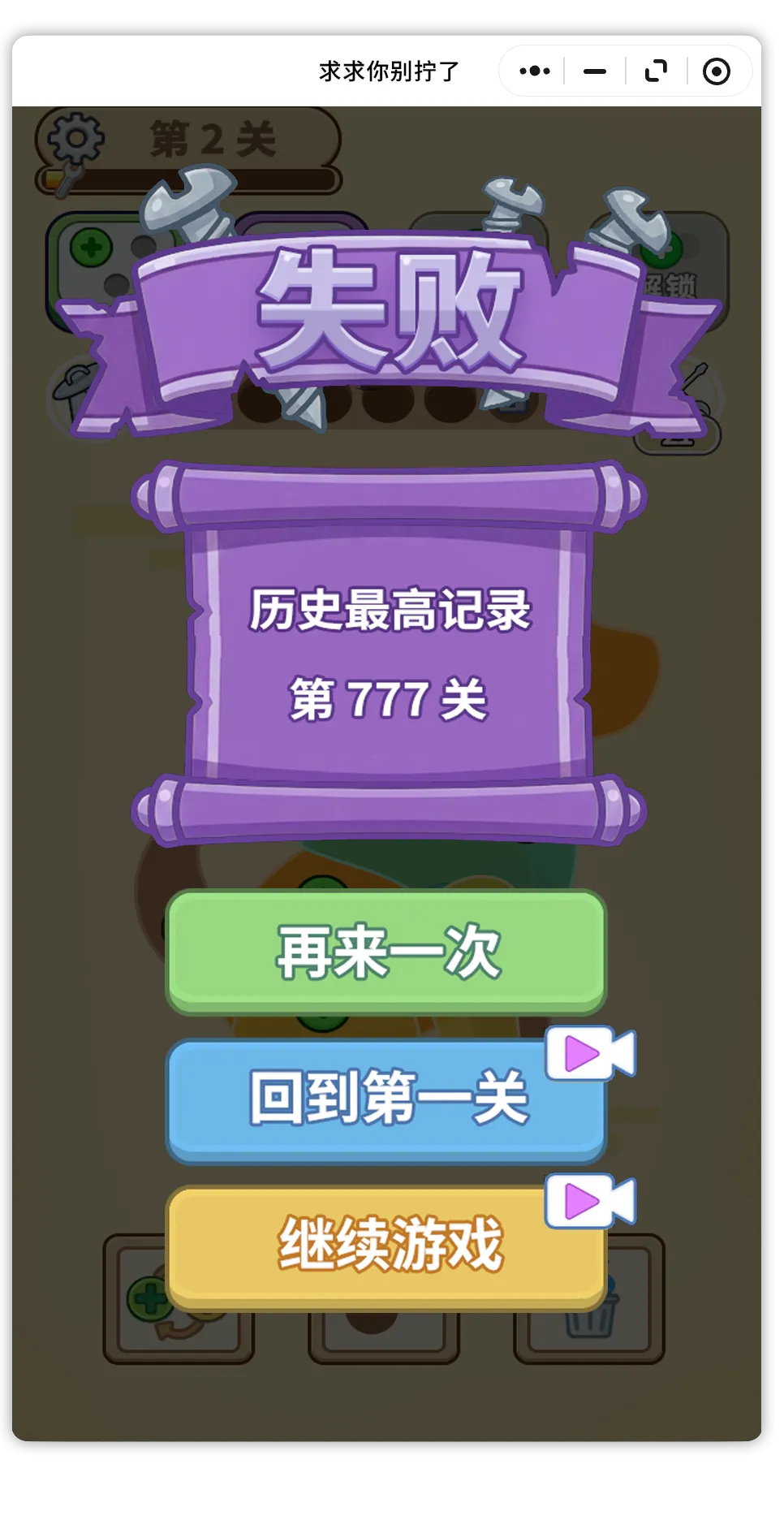 求求你别拧了_截图5