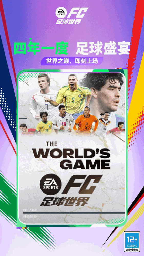 fc足球世界_截图2