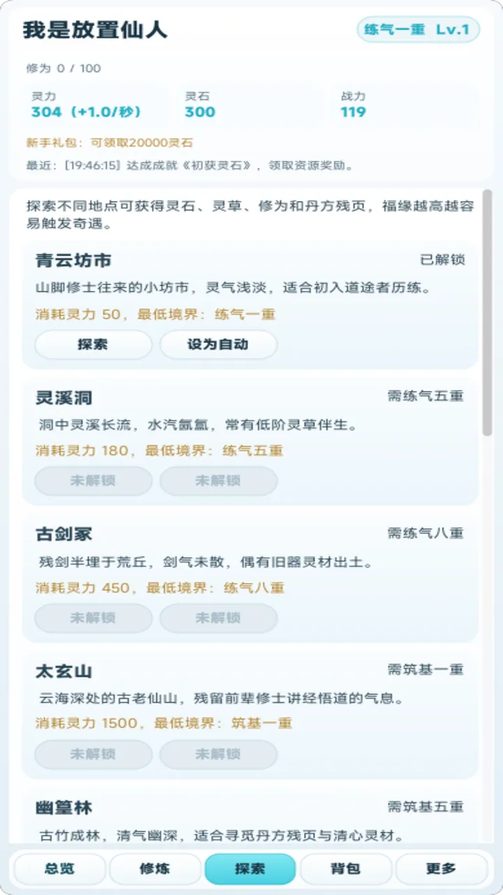 我是仙人不会错