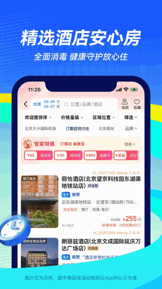 航班管家