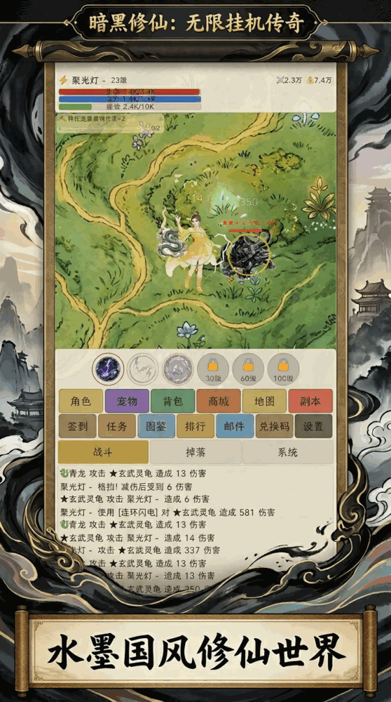 暗黑修仙无限挂机传奇