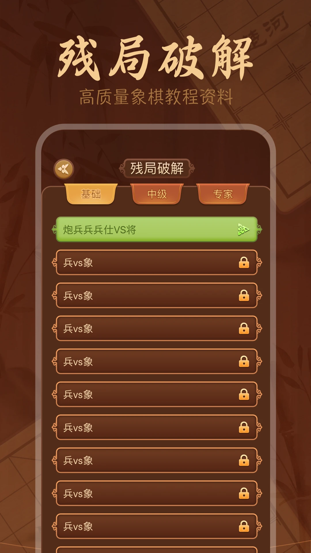 手机象棋大师