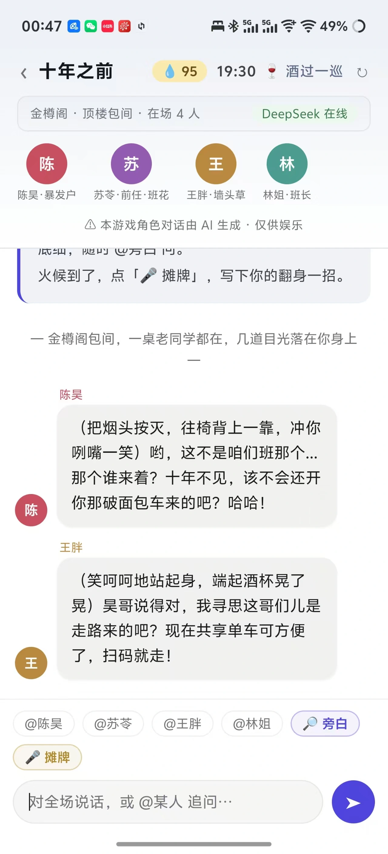纸上人自由式互动剧情_截图4