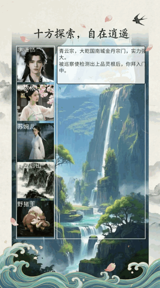 放置仙途万古道君