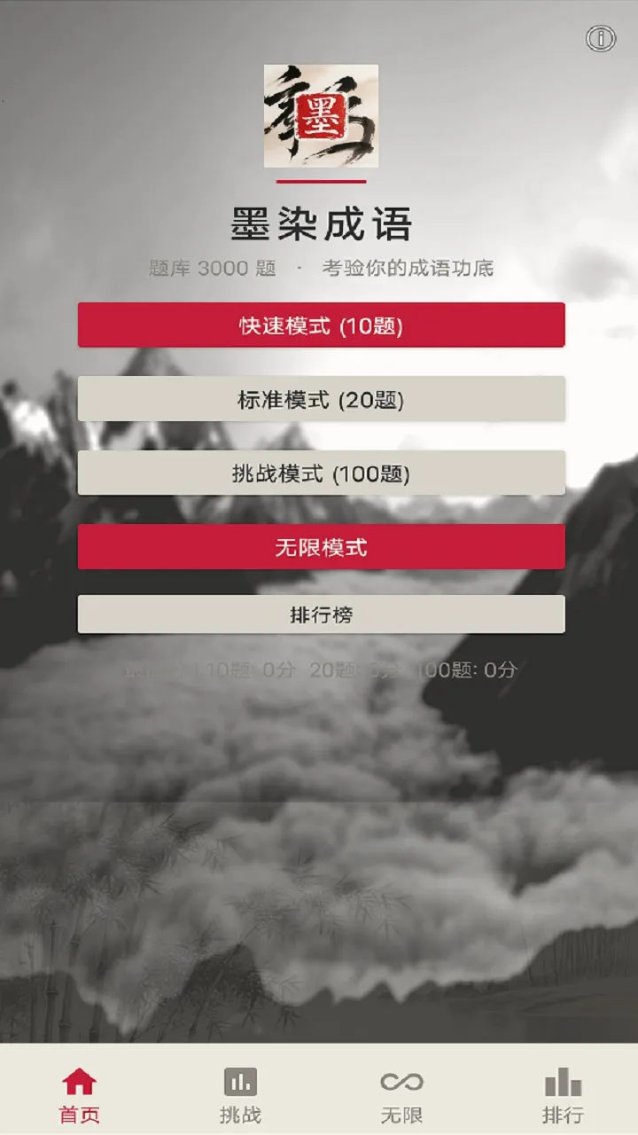 墨染成语