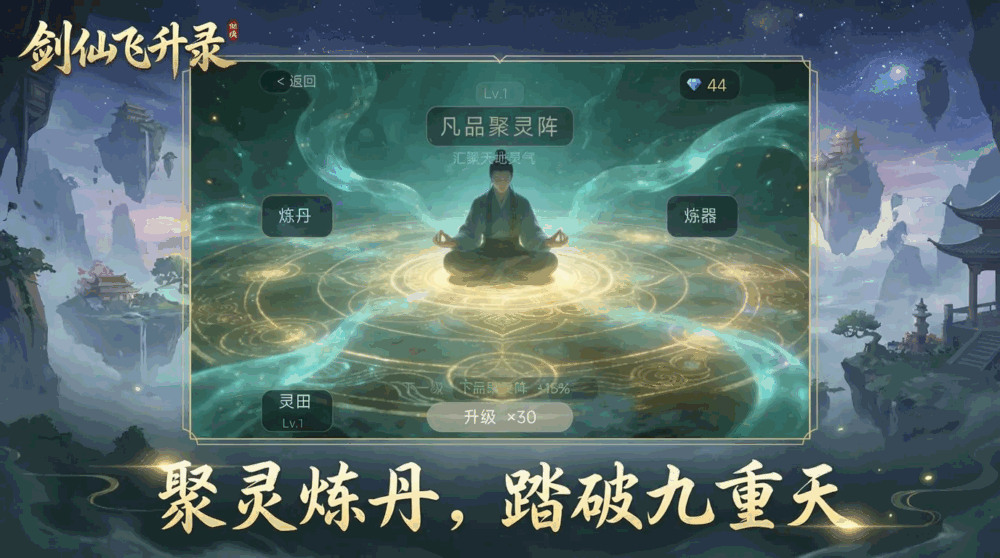 剑仙飞升录