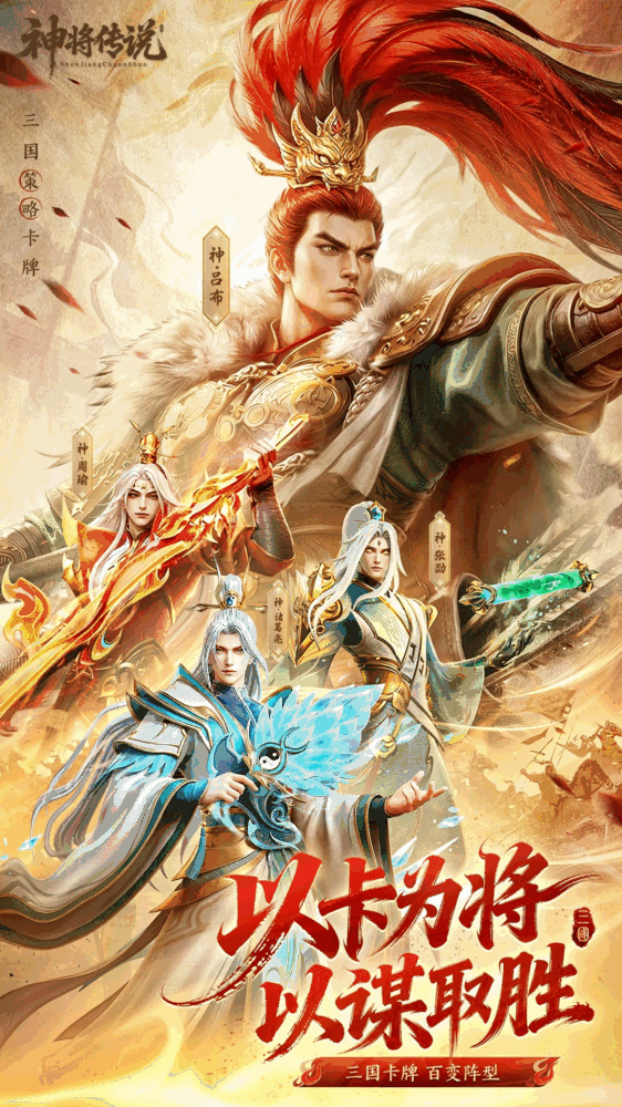 神将传说