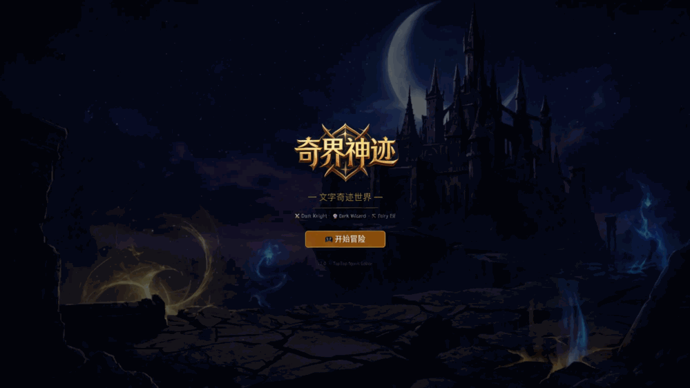 奇界神迹