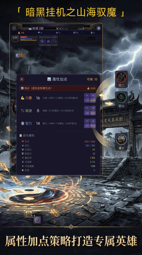 暗黑挂机之山海驭魔