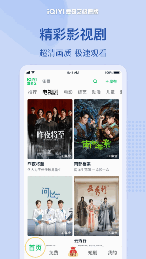 爱奇艺极速版