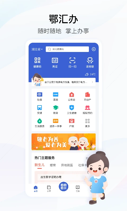 鄂汇办_截图1