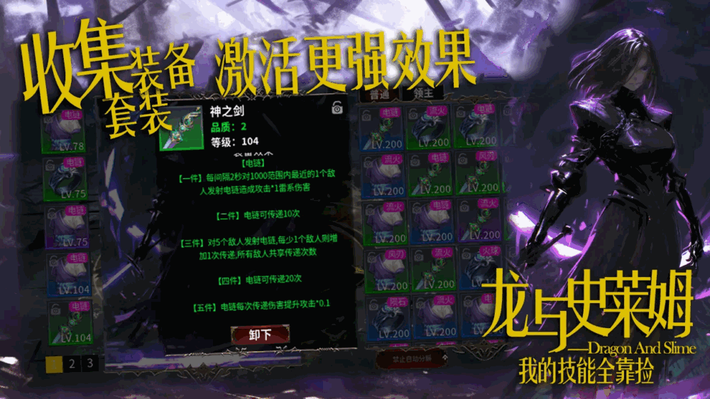 龙与史莱姆我的技能全靠捡
