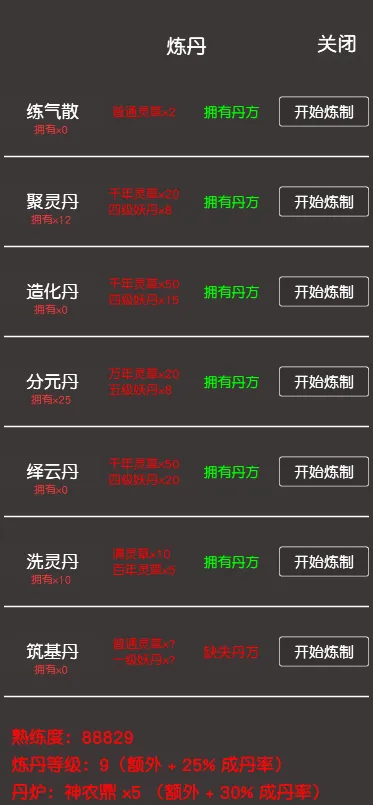 凡人修真2