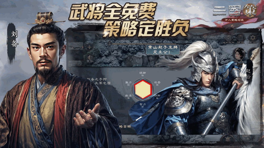 三国策万人策略对战_截图3