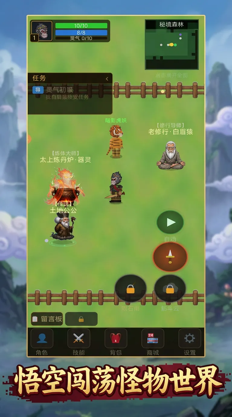怪物世界悟空_截图3