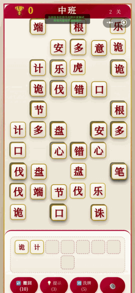 成语消除