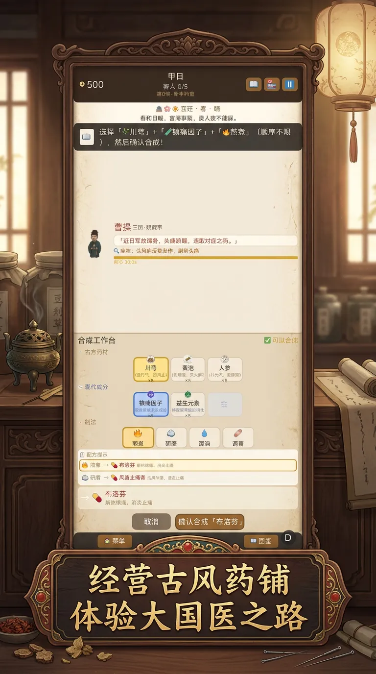 丞相请用药
