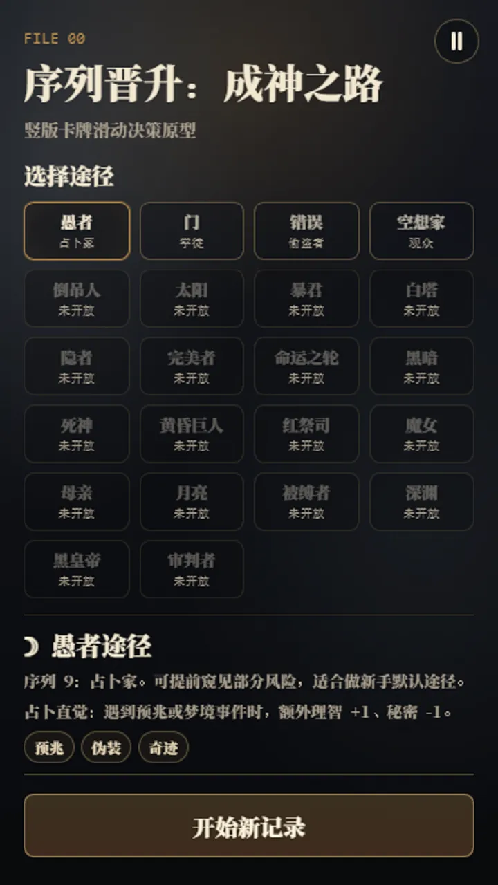 序列晋升成神之路