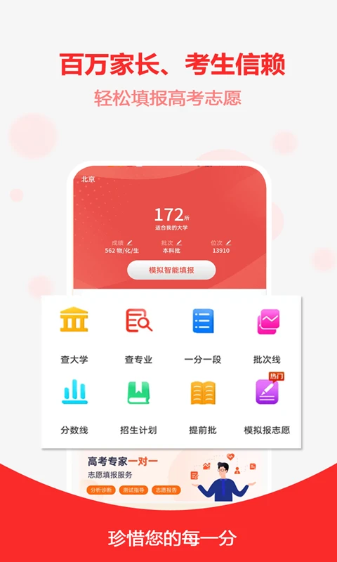 高考志愿之家_截图1