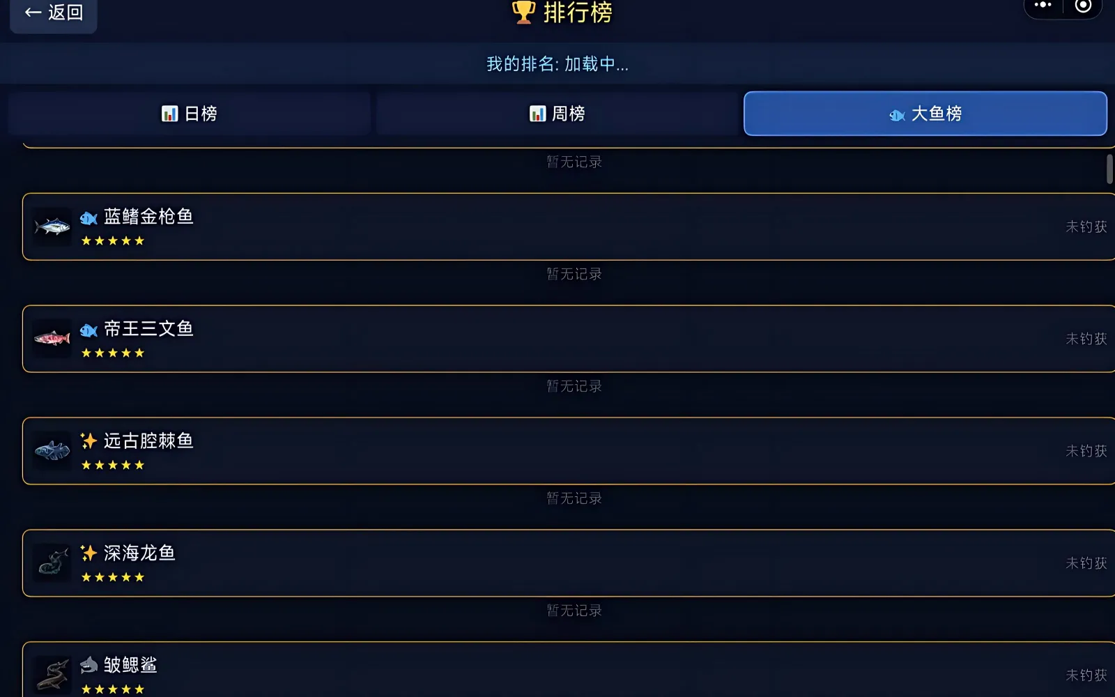 世界钓鱼模拟器_截图3