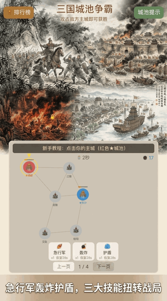 三国城池争霸_截图2