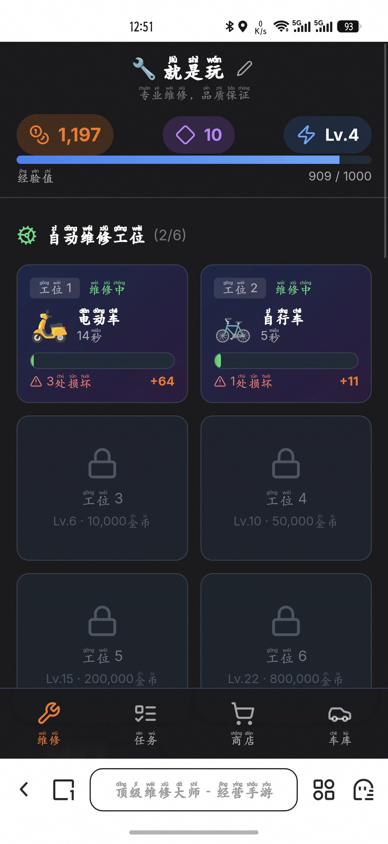 顶级维修大师_截图5