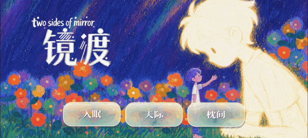 镜渡