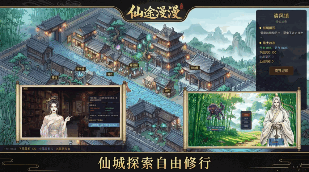 仙途漫漫