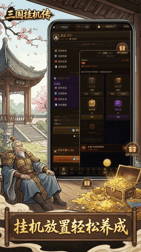 暗黑三国挂机传_截图2
